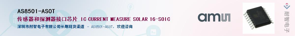 AS8501-ASOT����(y��ng)��-�������