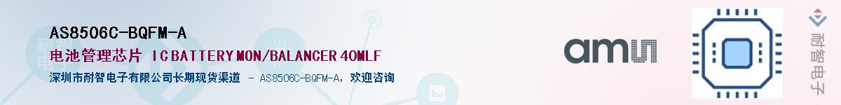 AS8506C-BQFM-A������-�������