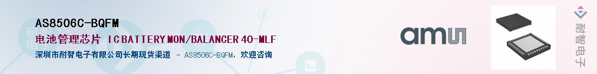 AS8506C-BQFM����(y��ng)��-�������