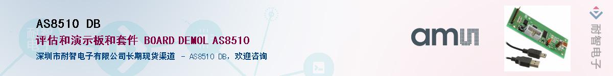 AS8510 DB������-�������