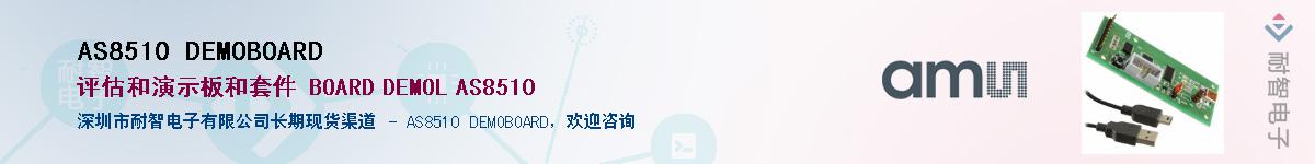 AS8510 DEMOBOARD������-�������