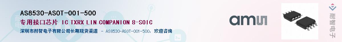 AS8530-ASOT-001-500������-�������