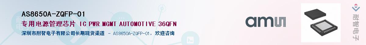 AS8650A-ZQFP-01����(y��ng)��-�������