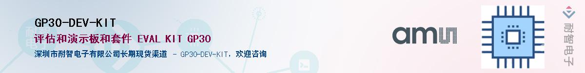 GP30-DEV-KIT����(y��ng)��-�������