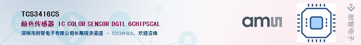 TCS3416CS����(y��ng)��-�������