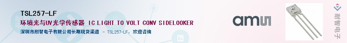TSL257-LF����(y��ng)��-�������