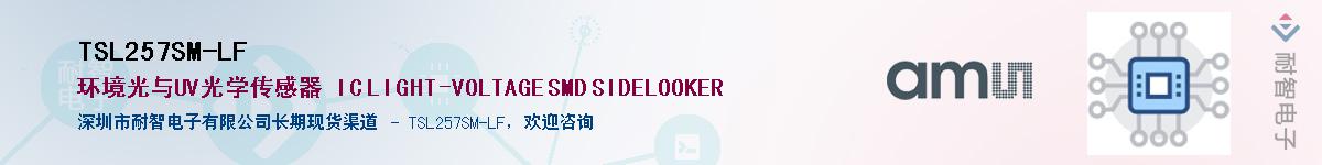 TSL257SM-LF����(y��ng)��-�������