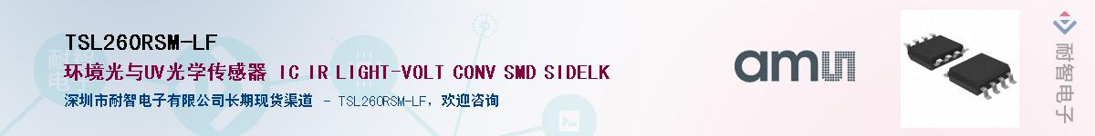 TSL260RSM-LF������-�������