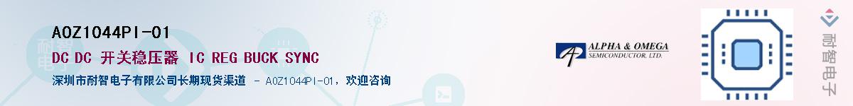 AOZ1044PI-01����(y��ng)��-�������