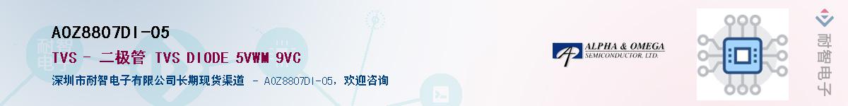 AOZ8807DI-05����(y��ng)��-�������