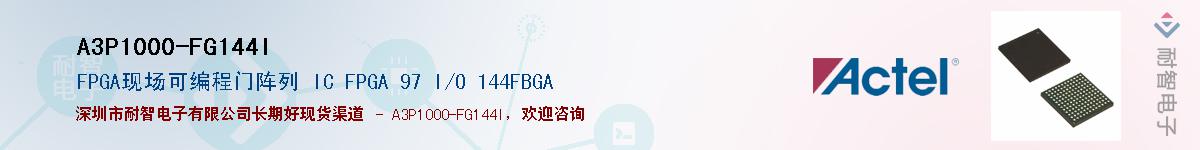 A3P1000-FG144I����(y��ng)��-�������