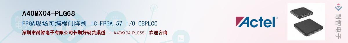 A40MX04-PLG68����(y��ng)��-�������
