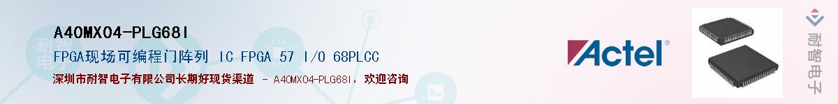 A40MX04-PLG68I����(y��ng)��-�������