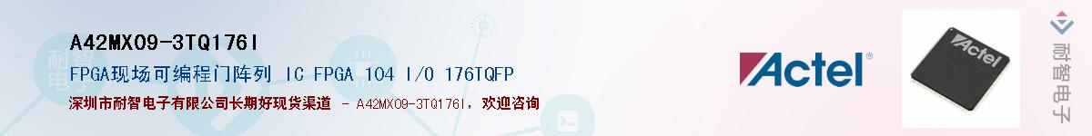 A42MX09-3TQ176I����(y��ng)��-�������