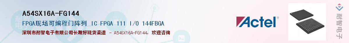 A54SX16A-FG144������-�������