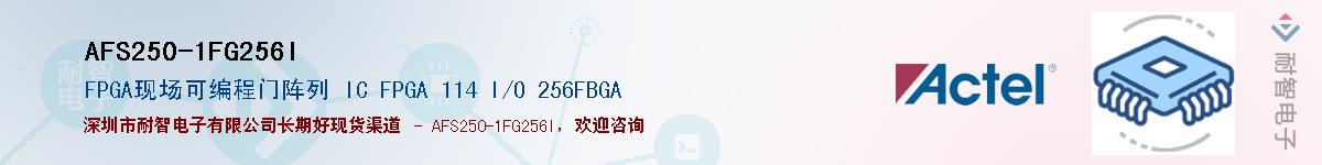 AFS250-1FG256I������-�������