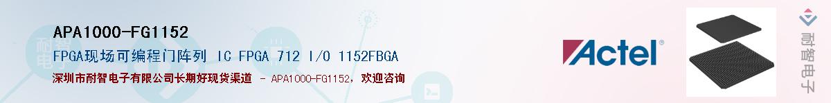 APA1000-FG1152������-�������