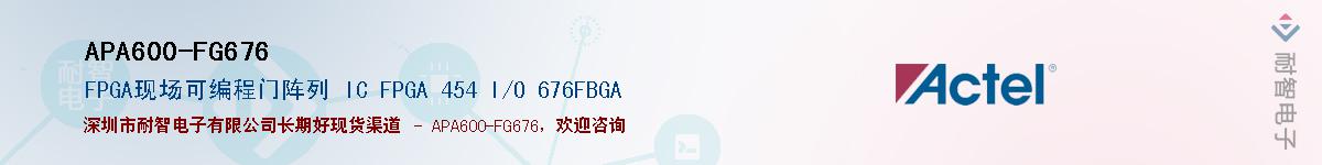 APA600-FG676����(y��ng)��-�������