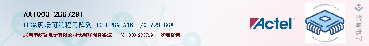 AX1000-2BG729I������-�������