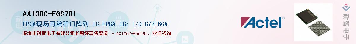 AX1000-FG676I����(y��ng)��-�������