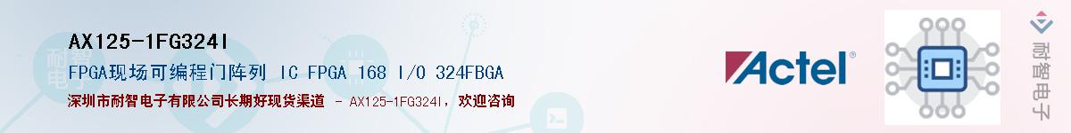 AX125-1FG324I����(y��ng)��-�������