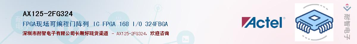 AX125-2FG324����(y��ng)��-�������