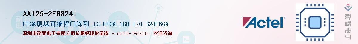 AX125-2FG324I������-�������