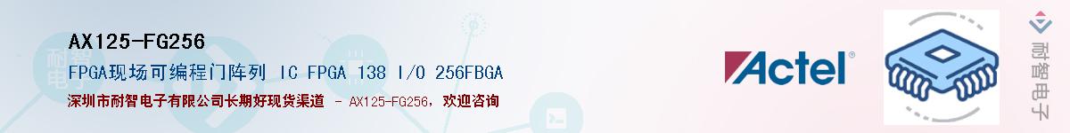 AX125-FG256������-�������