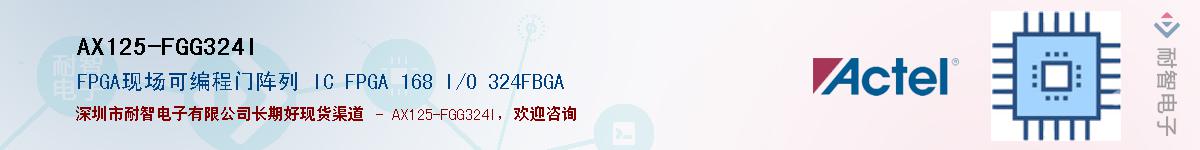 AX125-FGG324I������-�������