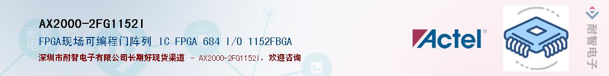 AX2000-2FG1152I������-�������