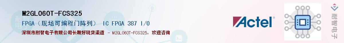 M2GL060T-FCS325����(y��ng)��-�������