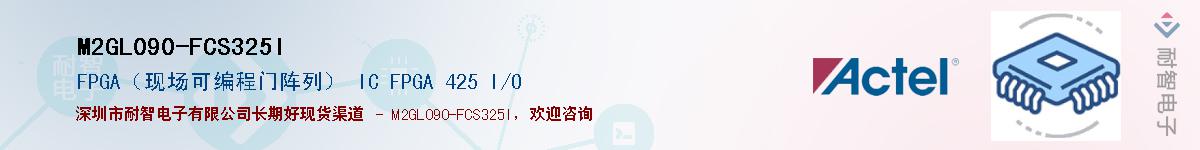M2GL090-FCS325I������-�������