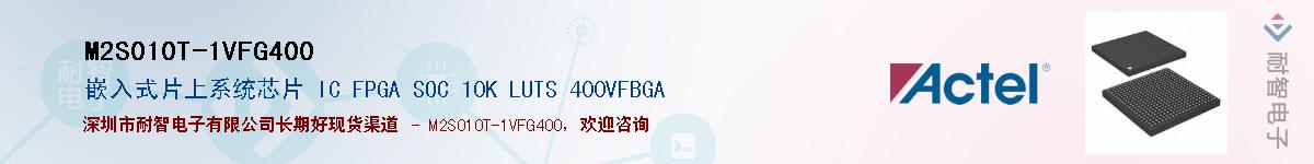 M2S010T-1VFG400������-�������