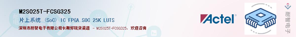 M2S025T-FCSG325������-�������