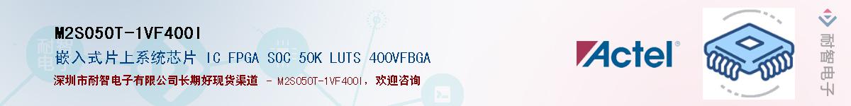 M2S050T-1VF400I����(y��ng)��-�������