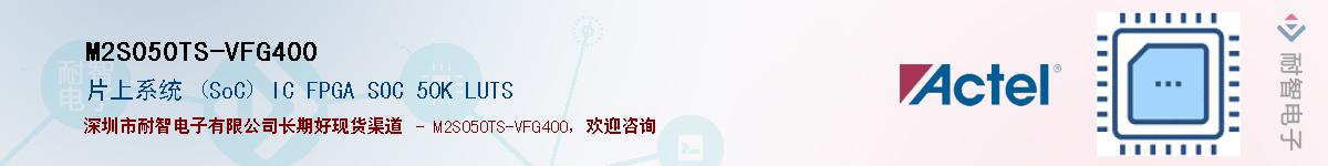 M2S050TS-VFG400������-�������