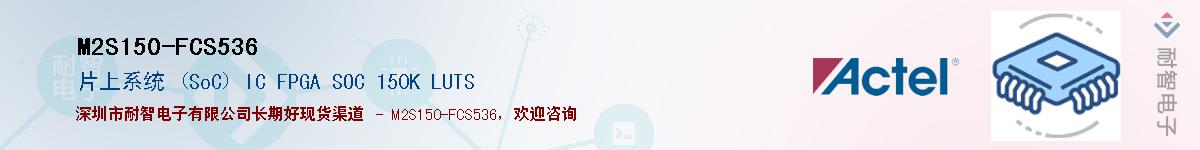M2S150-FCS536������-�������