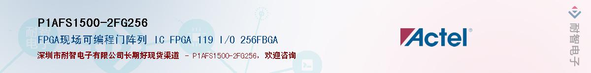 P1AFS1500-2FG256����(y��ng)��-�������