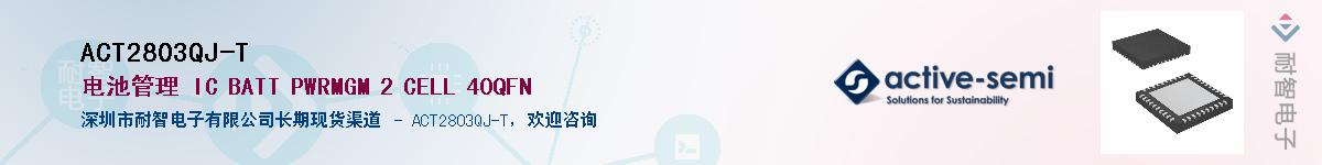 ACT2803QJ-T������-�������