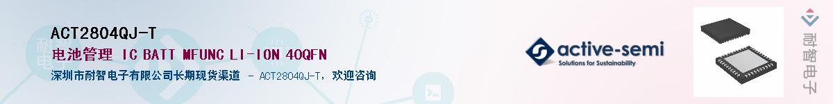 ACT2804QJ-T����(y��ng)��-�������