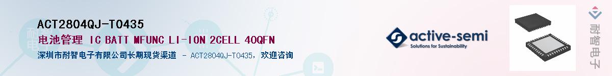 ACT2804QJ-T0435����(y��ng)��-�������