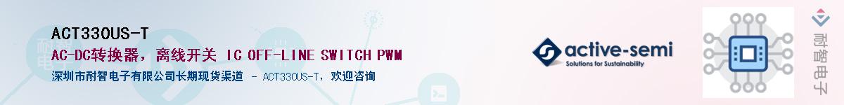 ACT330US-T������-�������