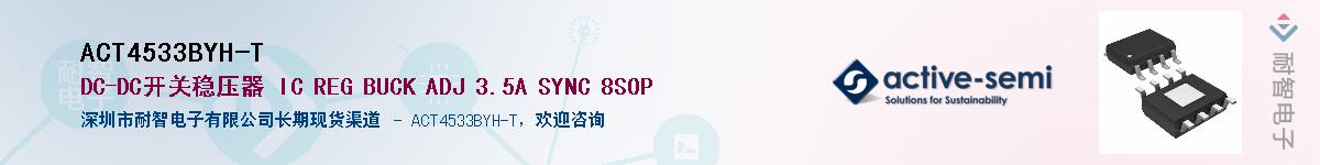 ACT4533BYH-T������-�������