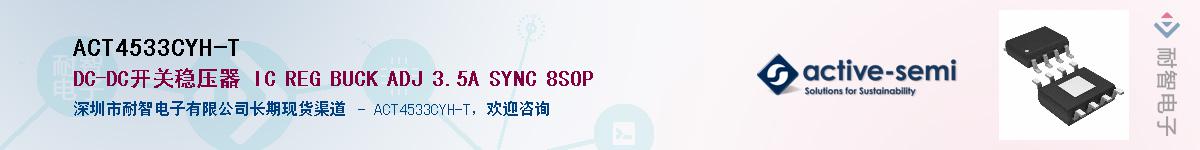 ACT4533CYH-T������-�������