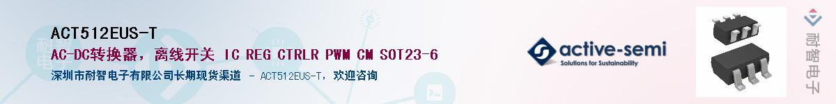 ACT512EUS-T����(y��ng)��-�������