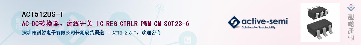 ACT512US-T������-�������
