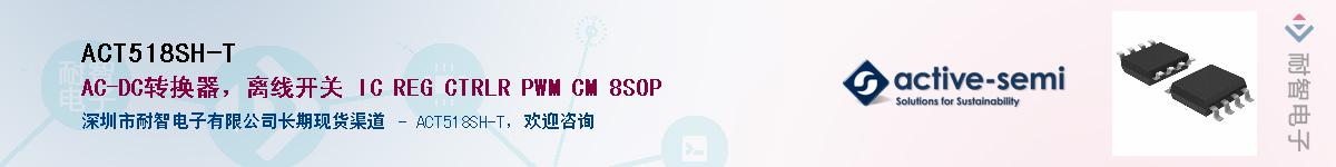 ACT518SH-T������-�������