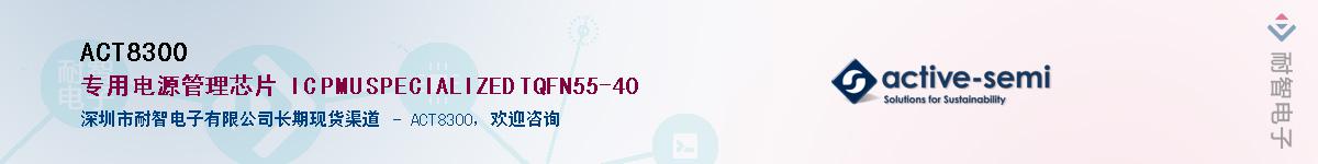 ACT8300������-�������