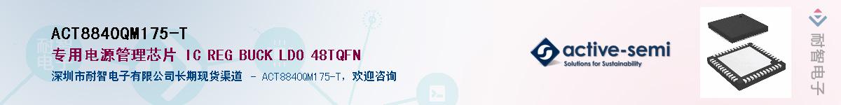 ACT8840QM175-T������-�������
