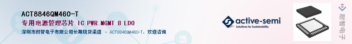 ACT8846QM460-T����(y��ng)��-�������